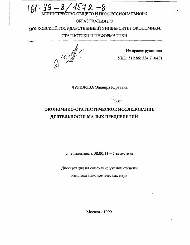 Экономико-статистическое исследование деятельности малых предприятий