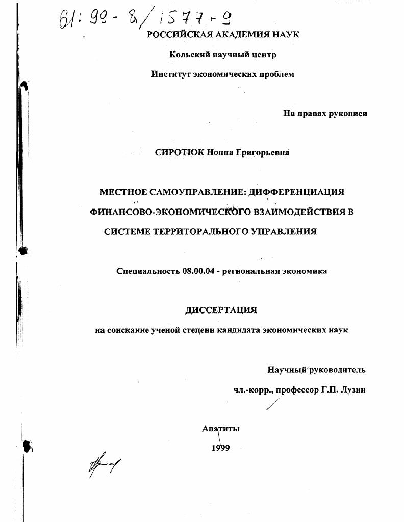 Местное самоуправление : Дифференциация финансово-экономического взаимодействия в системе территориального управления