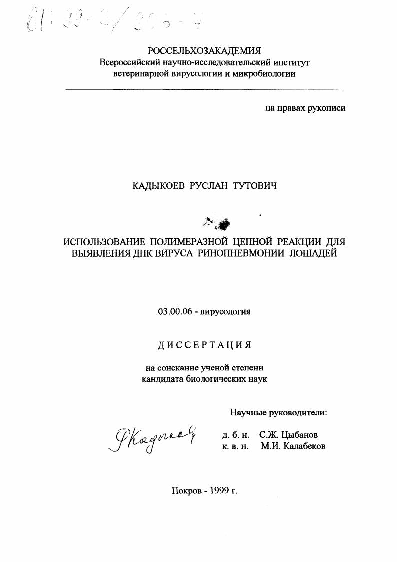 Использование полимеразной цепной реакции для выявления ДНК вируса ринопневмонии лошадей