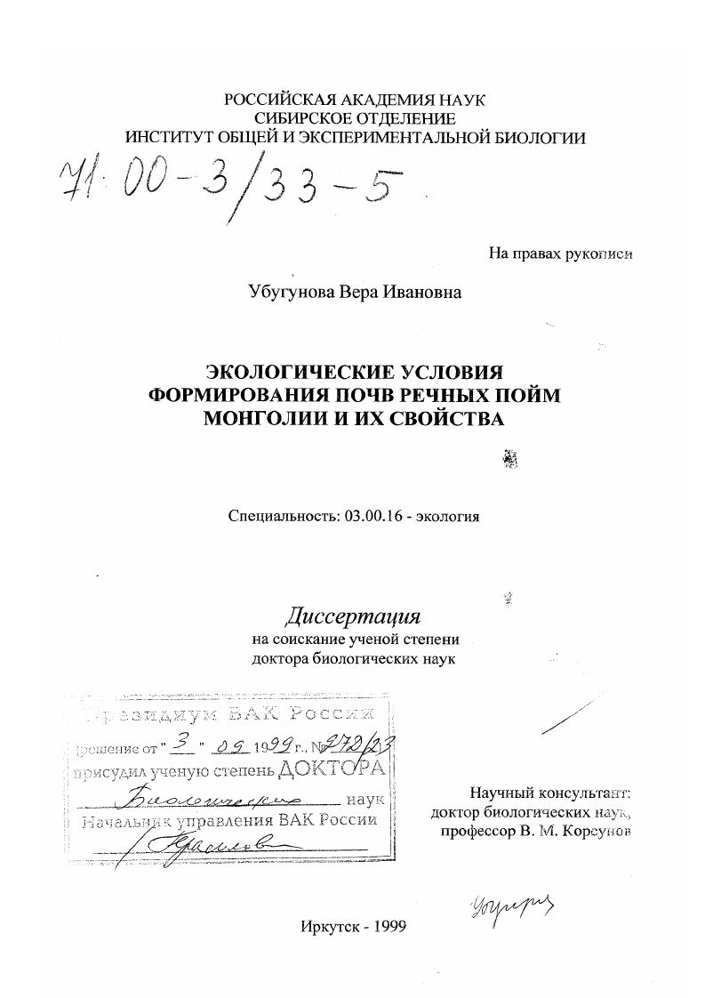 Экологические условия формирования почв речных пойм Монголии и их свойства
