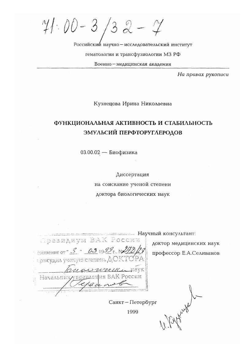 Функциональная активность и стабильность эмульсий перфторуглеродов