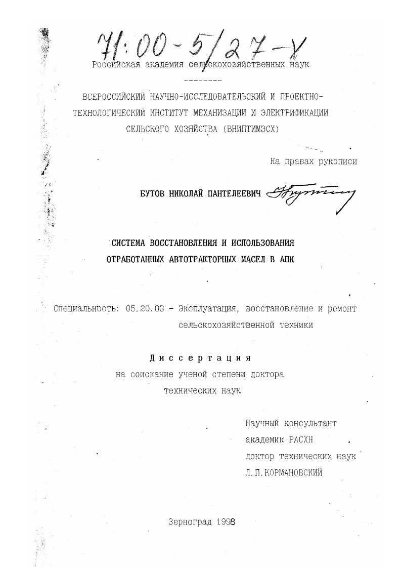 Система восстановления и использования отработанных автотракторных масел в АПК