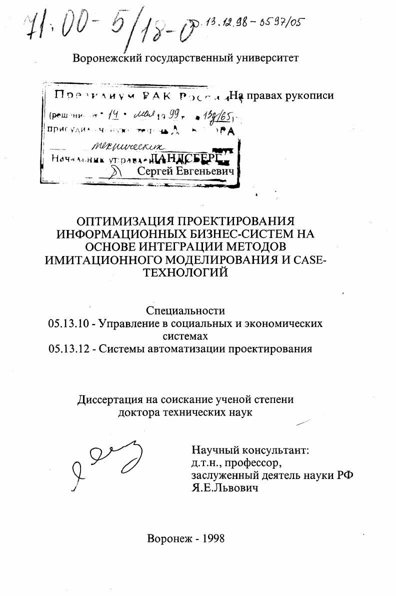 Оптимизация проектирования информационных бизнес-систем на основе интеграции методов имитационного моделирования и CASE-технологий