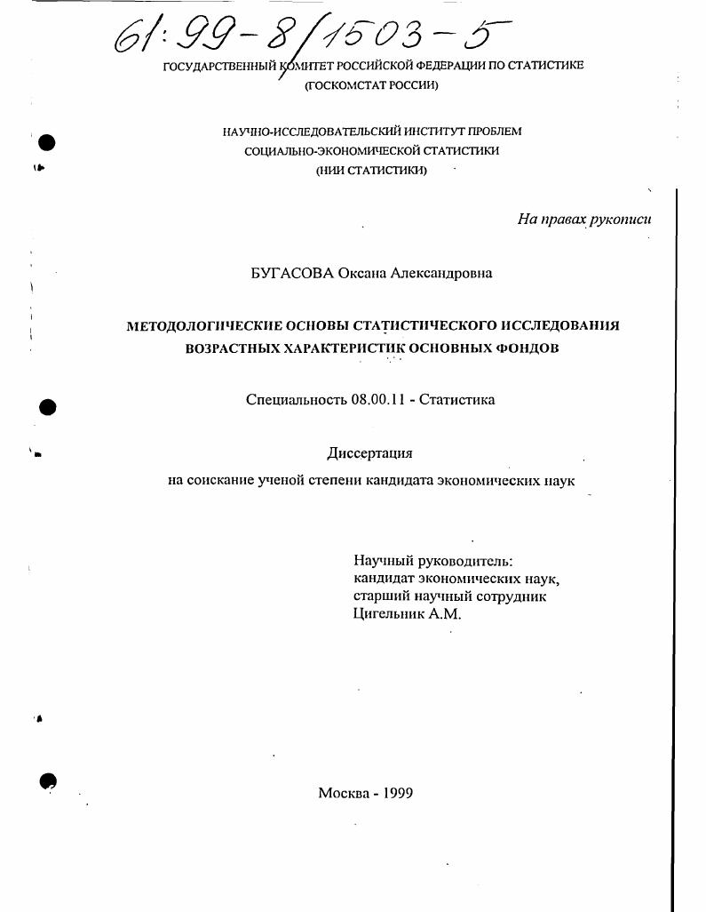 Методологические основы статистического исследования возрастных характеристик основных фондов