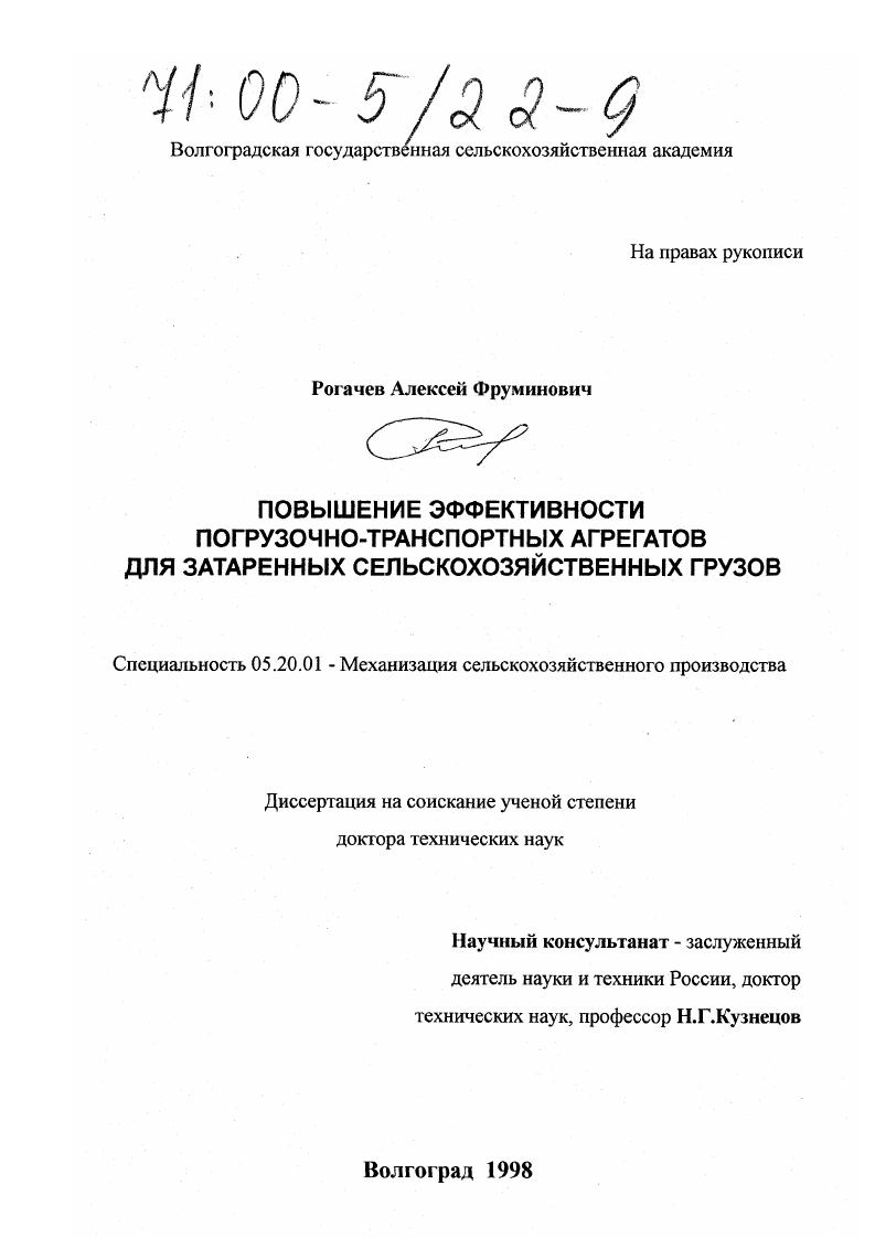 Повышение эффективности погрузочно-транспортных агрегатов для затаривания сельскохозяйственных грузов