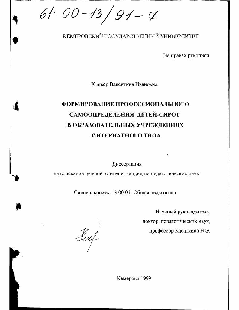 Формирование профессионального самоопределения детей-сирот в образовательных учреждениях интернатного типа