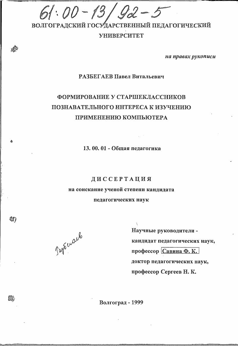 Формирование у старшеклассников познавательного интереса к изучению и применению компьютера
