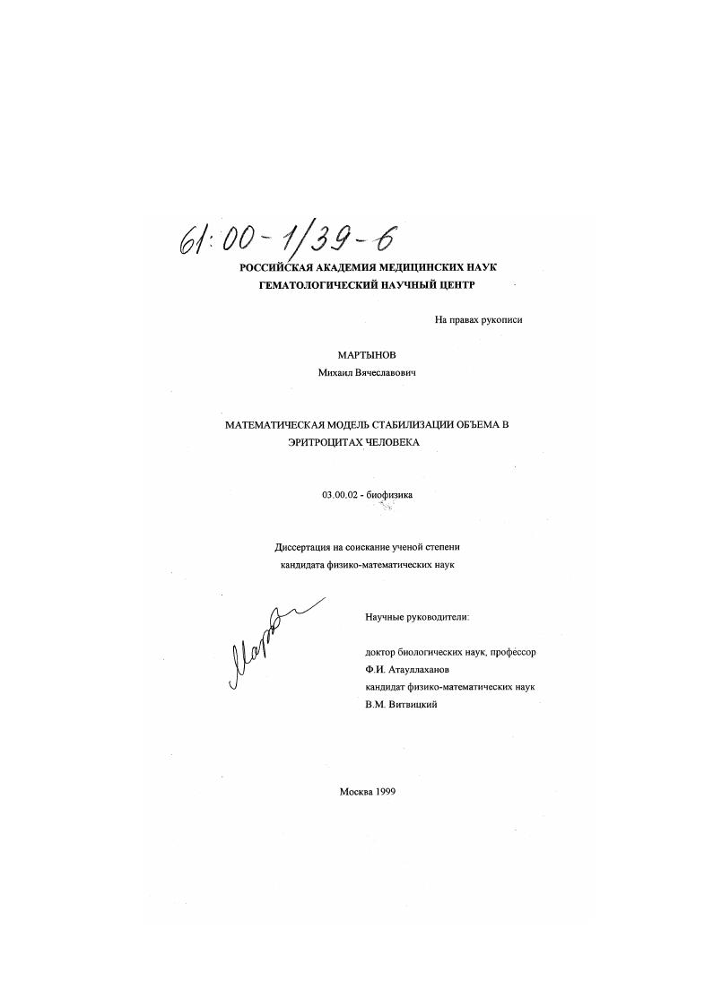 Математическая модель стабилизации объема в эритроцитах человека