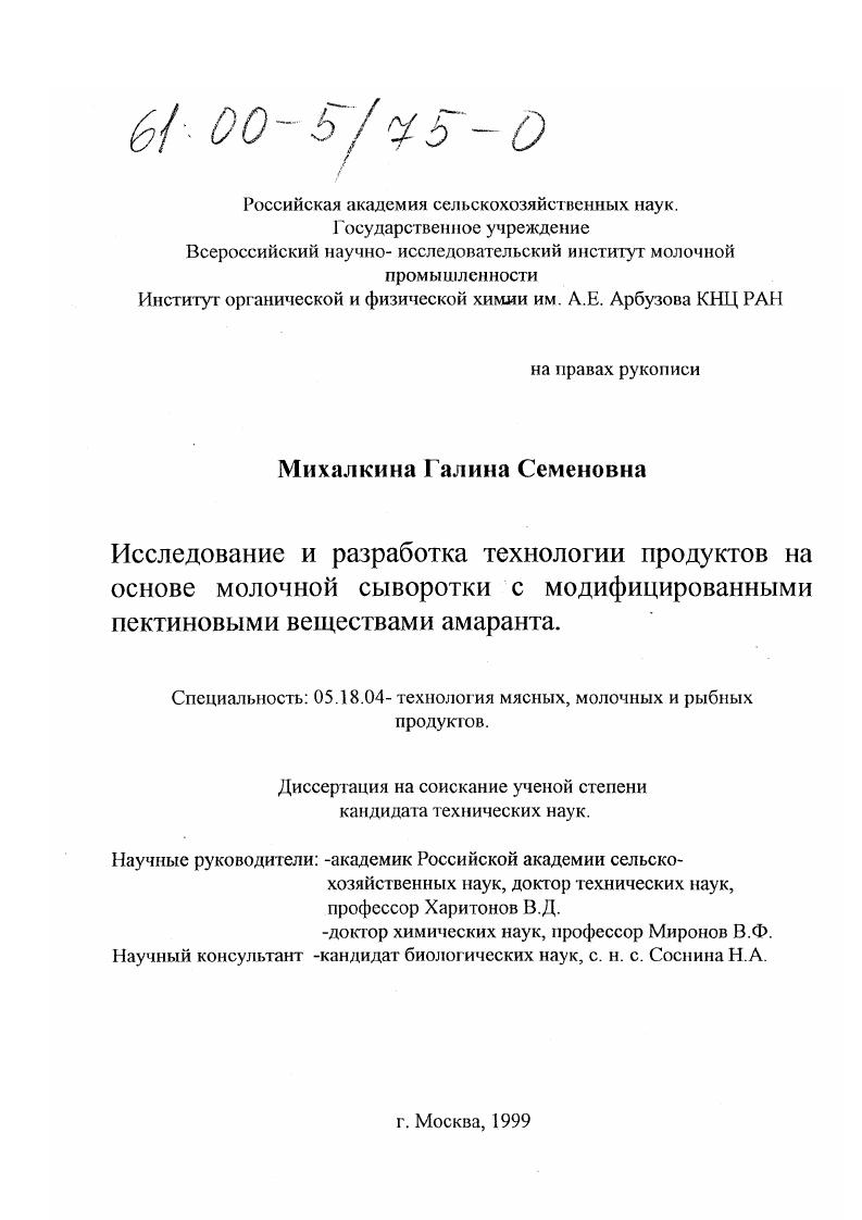 Исследование и разработка технологии продуктов на основе молочной сыворотки с модифицированными пектиновыми веществами амаранта