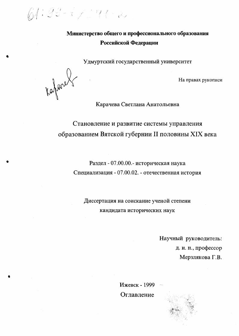 Становление и развитие системы управления образованием Вятской губернии II половины XIX века