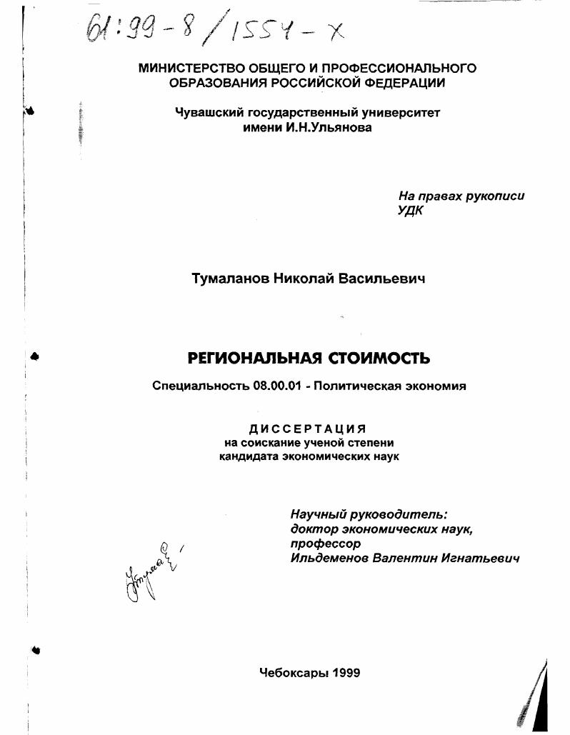 Региональная стоимость