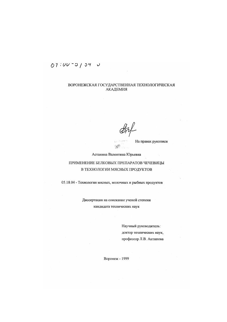 Применение белковых препаратов чечевицы в технологии мясных продуктов