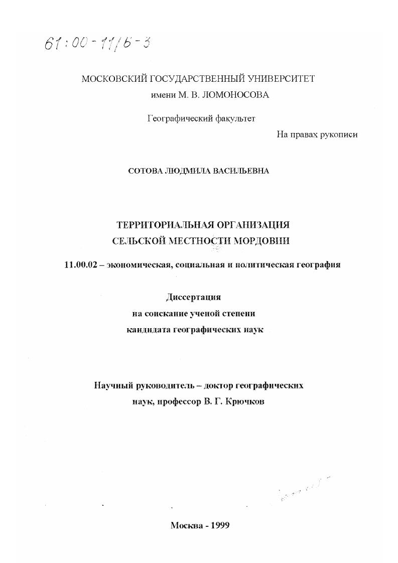 Территориальная организация сельской местности Мордовии