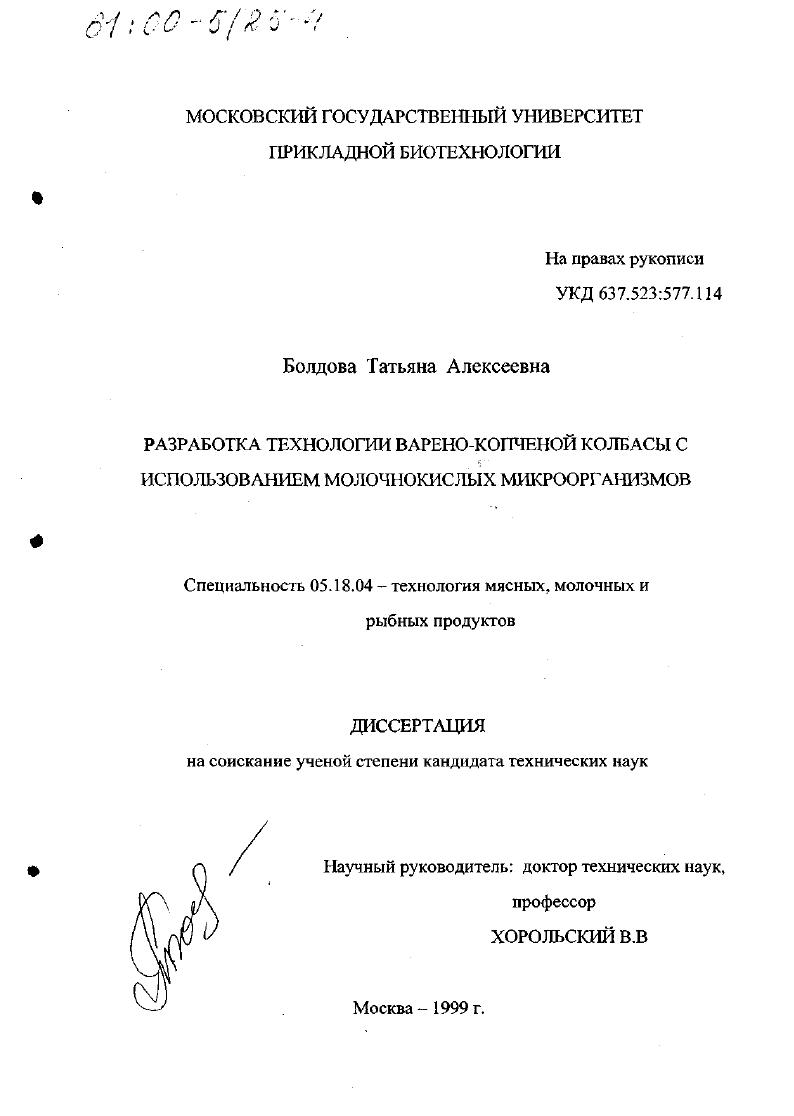 Разработка технологии варено-копченой колбасы с использованием молочнокислых микроорганизмов