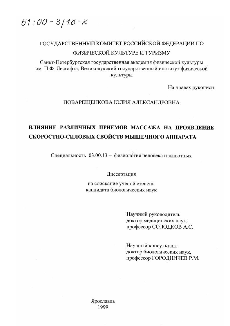 Влияние различных приемов массажа на проявление скоростно-силовых свойств мышечного аппарата