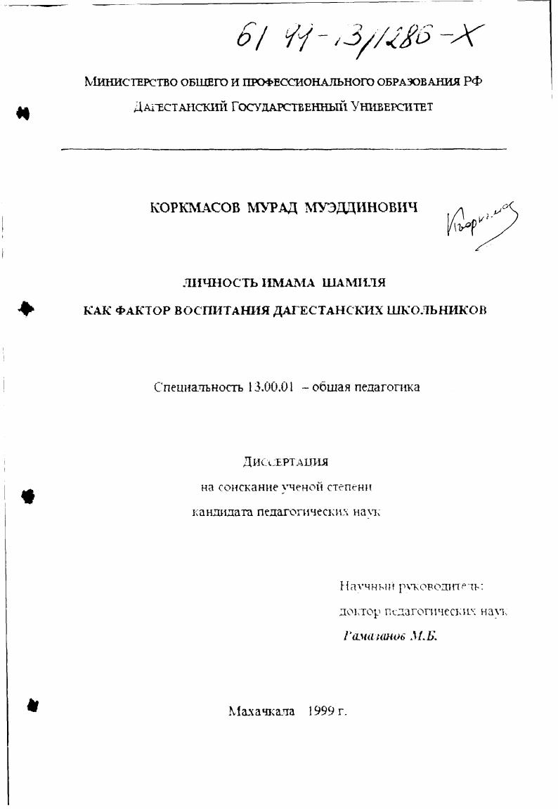 Личность имама Шамиля как фактор воспитания дагестанских школьников
