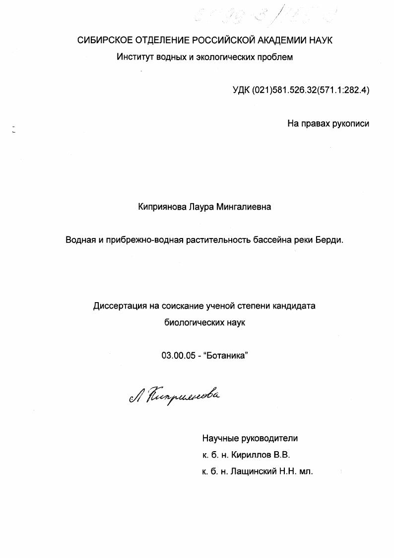 скачать диссертацию Водная и прибрежно-водная растительность бассейна реки Берди Водная и прибрежно-водная растительность бассейна реки Берди