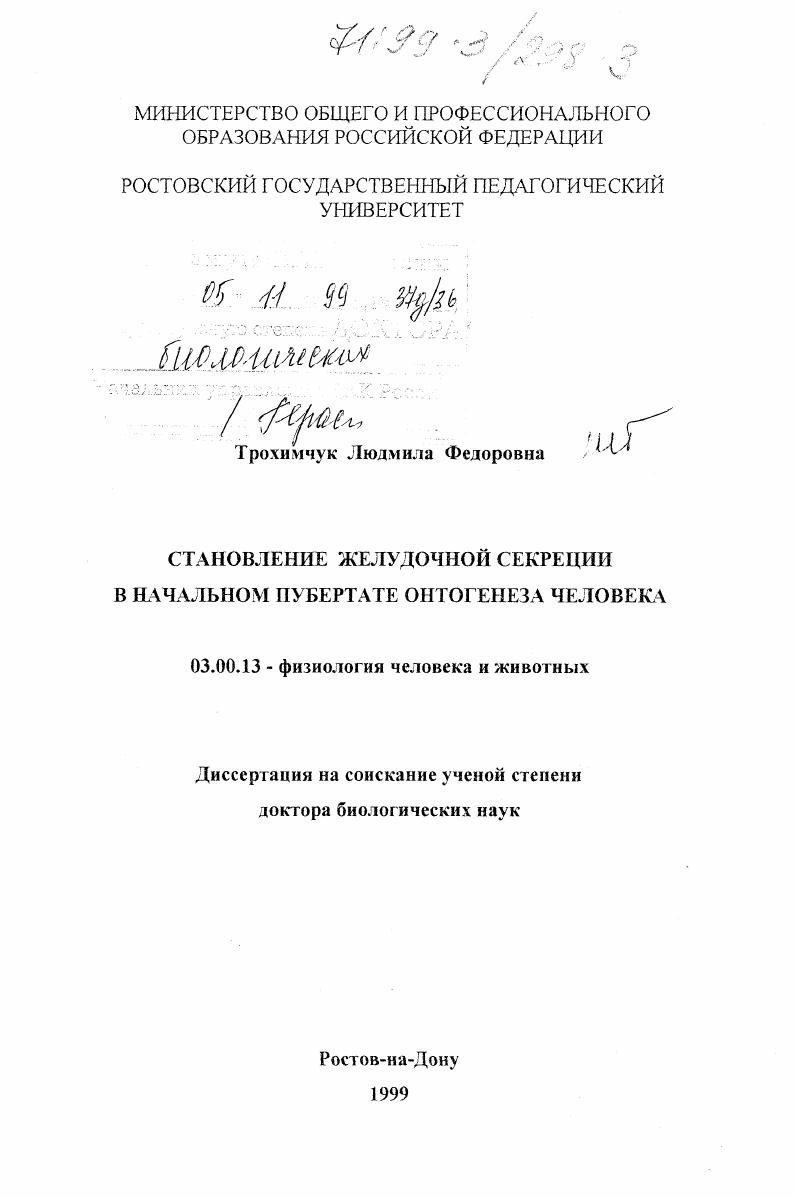 Становление желудочной секреции в начальном пубертате онтогенеза человека