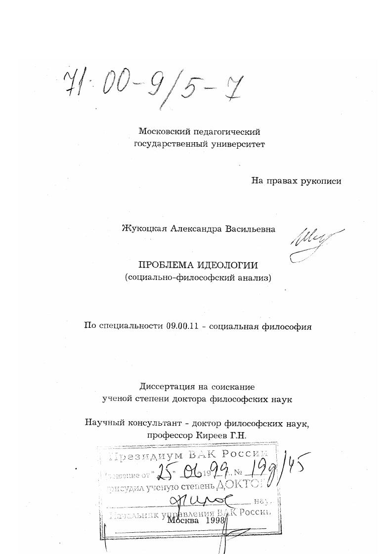 Проблема идеологии : Социально-философский анализ