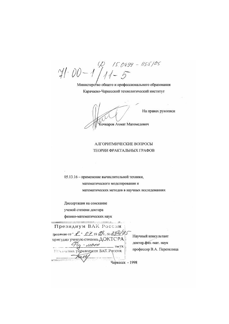 Алгоритмические вопросы теории фрактальных графов