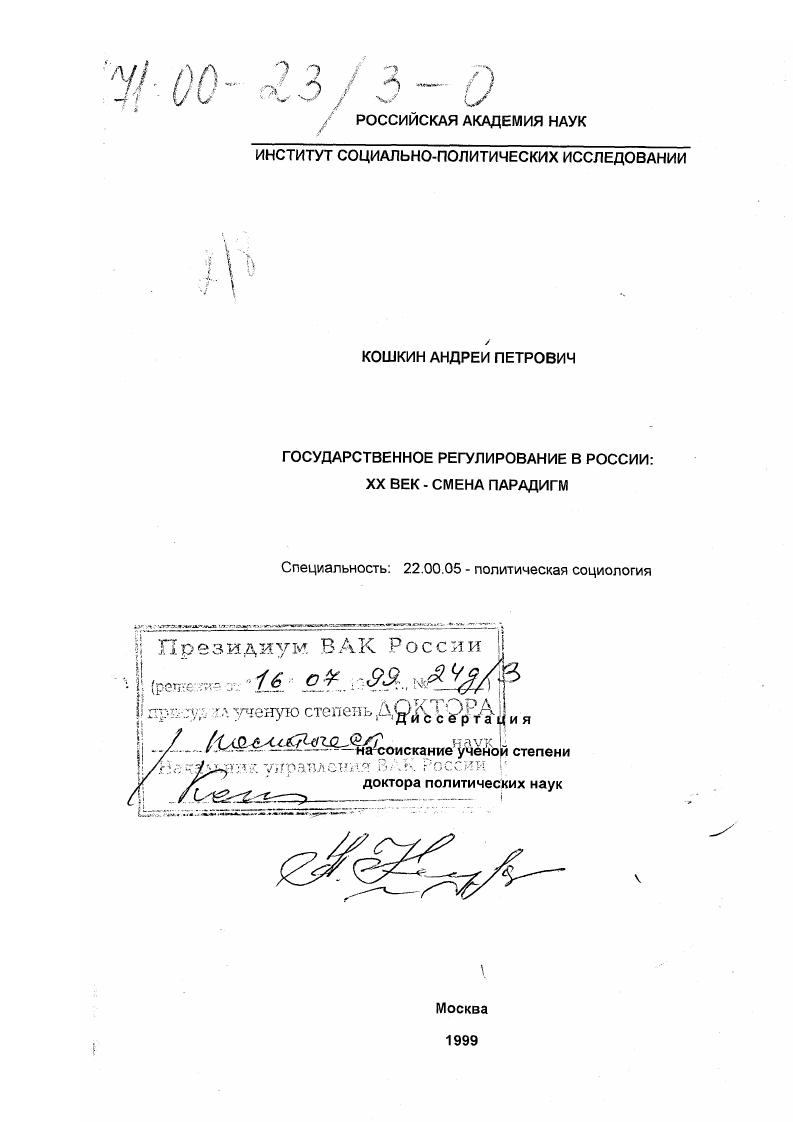 Государственное регулирование в России : ХХ век - смена парадигм