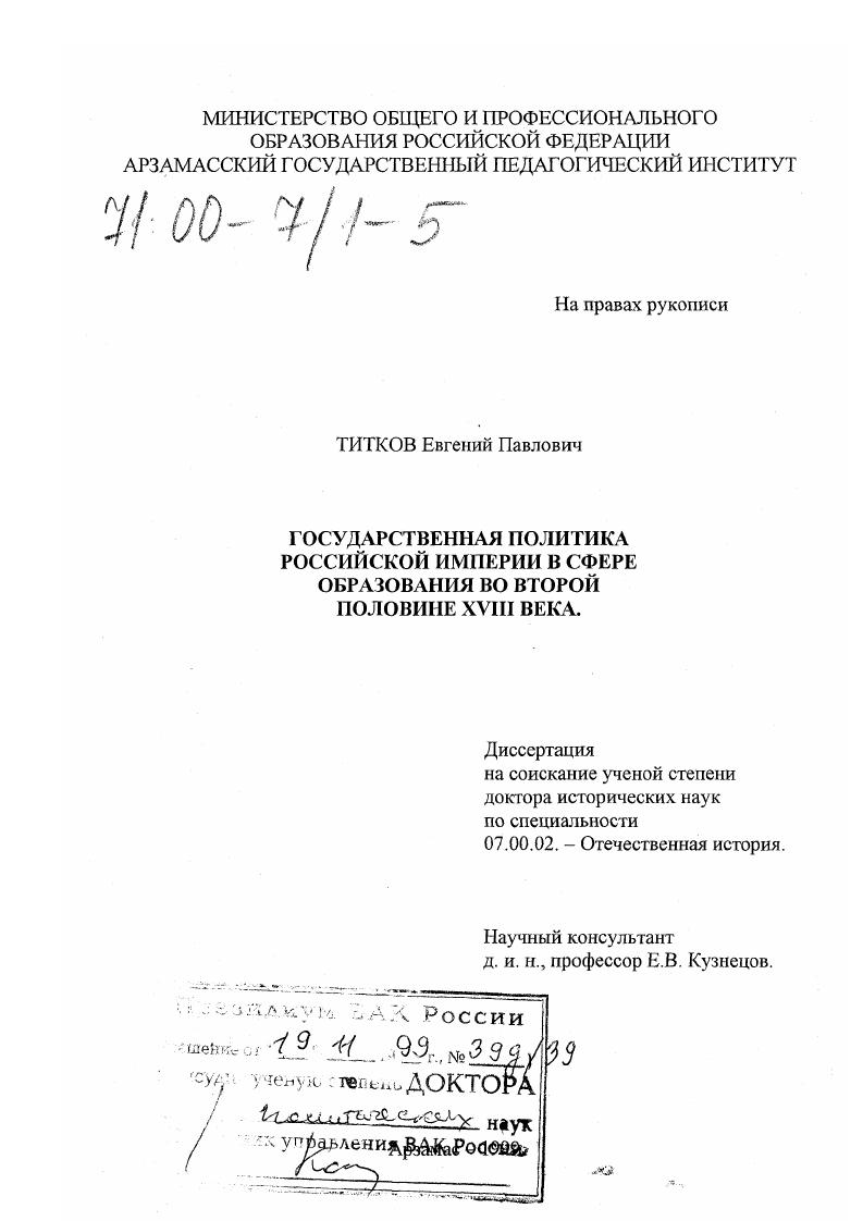 Государственная политика Российской империи в сфере образования во второй половине XVIII века
