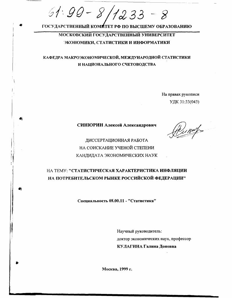 Статистическая характеристика инфляции на потребительском рынке Российской Федерации