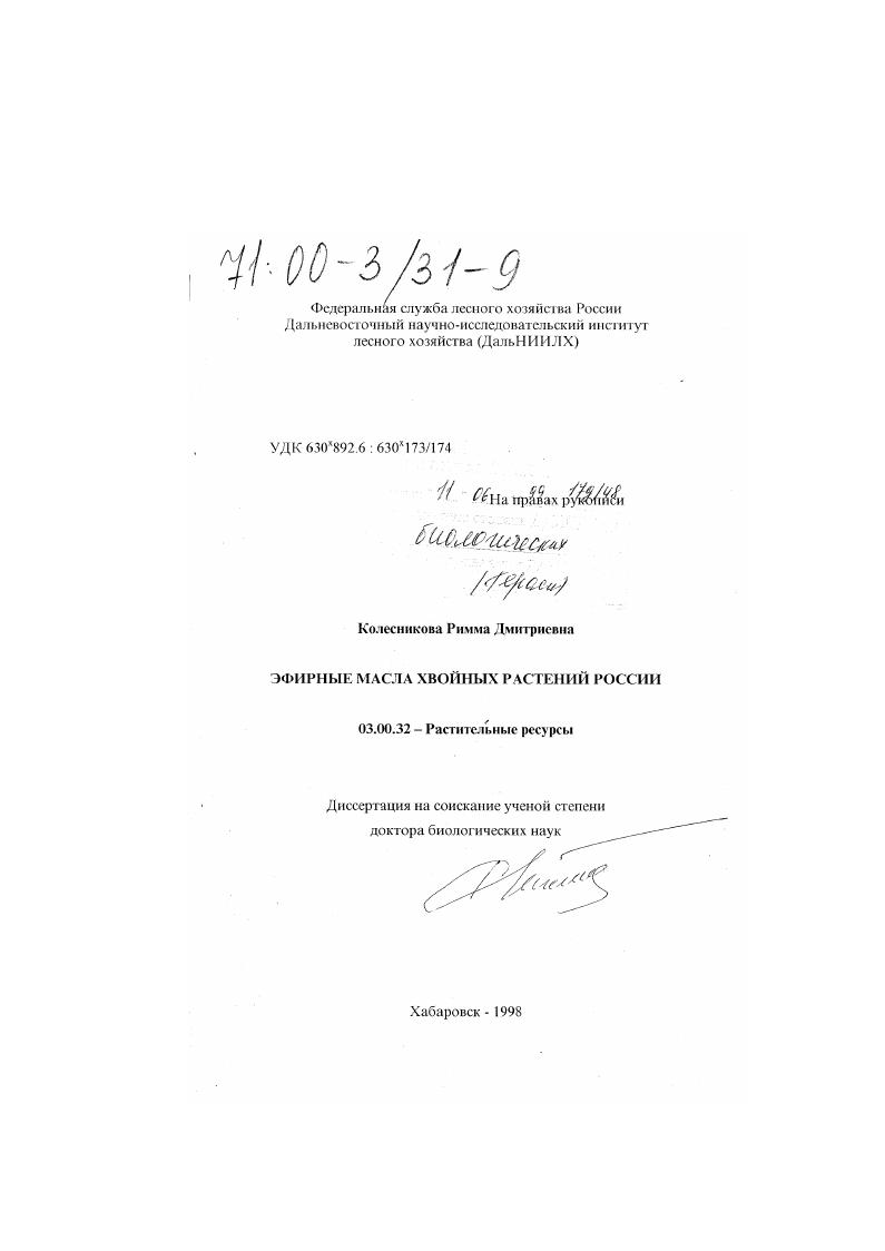 Эфирные масла хвойных растений России