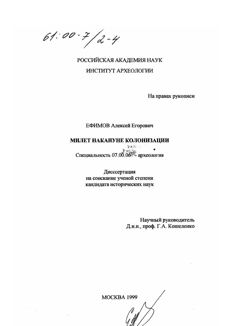 Милет накануне колонизации