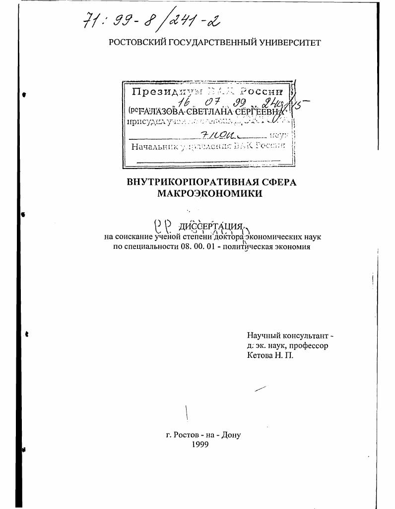 Внутрикорпоративная сфера макроэкономики