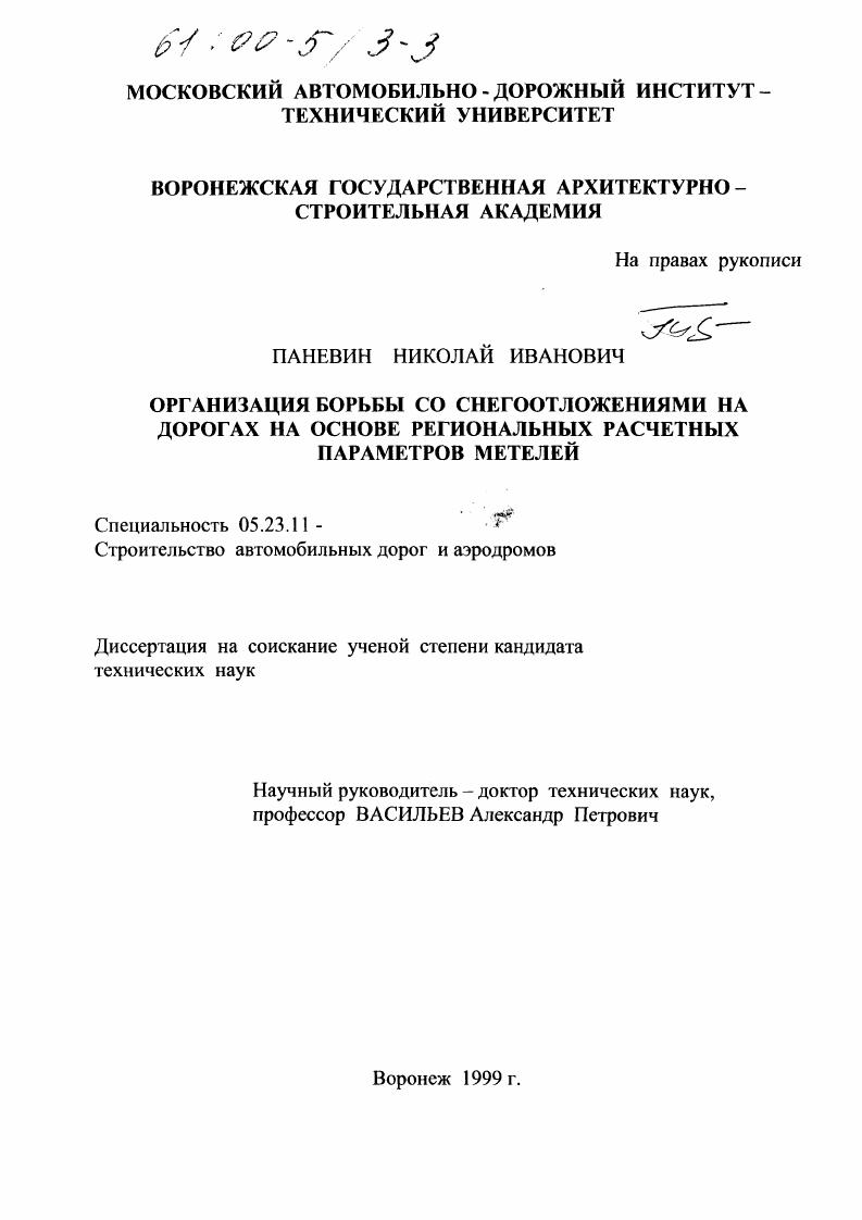 Организация борьбы со снегоотложениями на дорогах на основе региональных расчетных параметров метелей