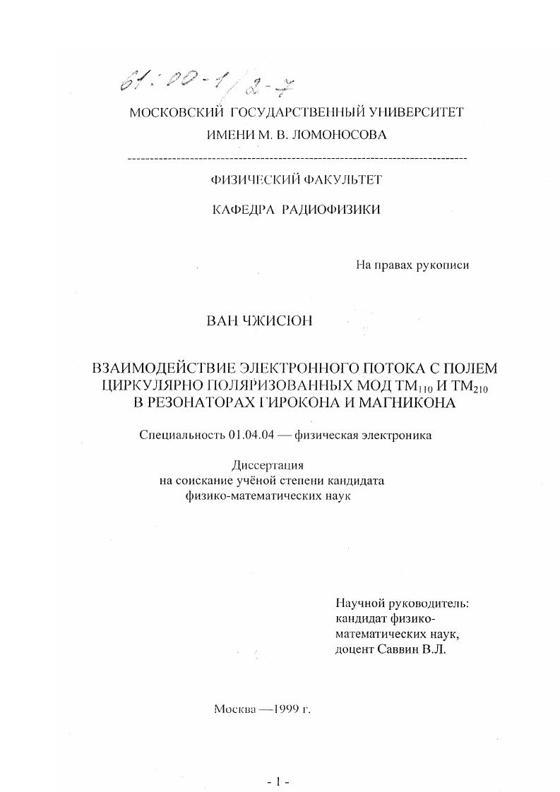 Взаимодействие электронного потока с полем циркулярно поляризованных мод ТМ110 и Тм210 в резонаторах гирокона и магникона