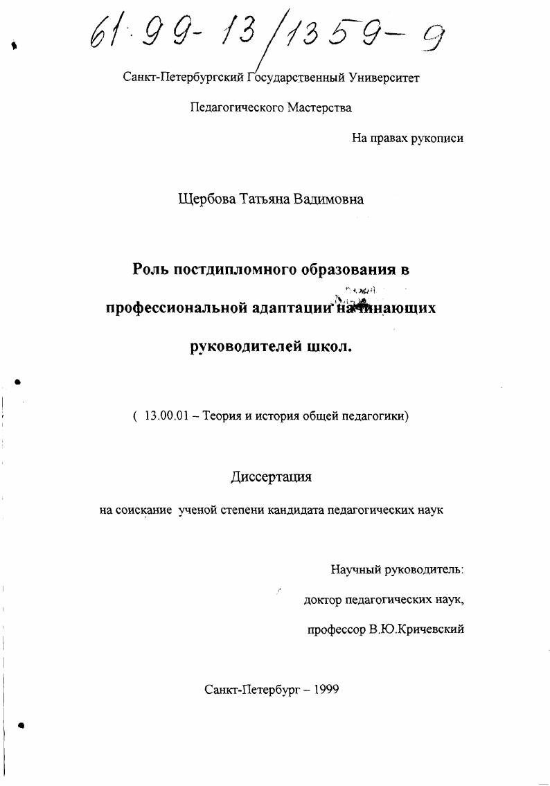 Роль постдипломного образования в профессиональной адаптации начинающих руководителей школ