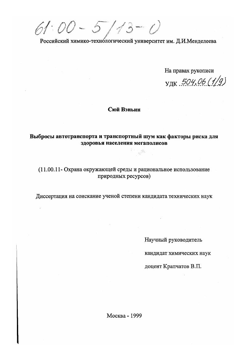 Выбросы автотранспорта и транспортный шум как факторы риска для здоровья населения мегаполисов