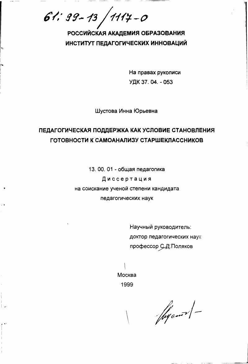 Педагогическая поддержка как условие становления готовности к самоанализу старшеклассников