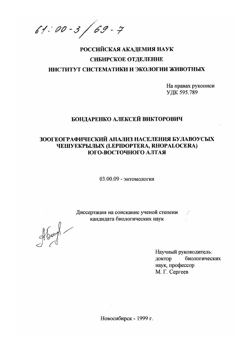 Зоогеографический анализ населения булавоусых чешуекрылых (Lepidoptera, Rhopalocera) Юго-Восточного Алтая