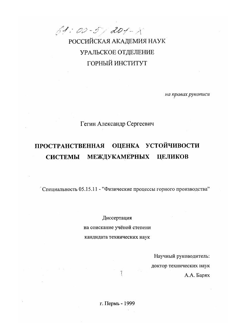 Пространственная оценка устойчивости системы междукамерных целиков