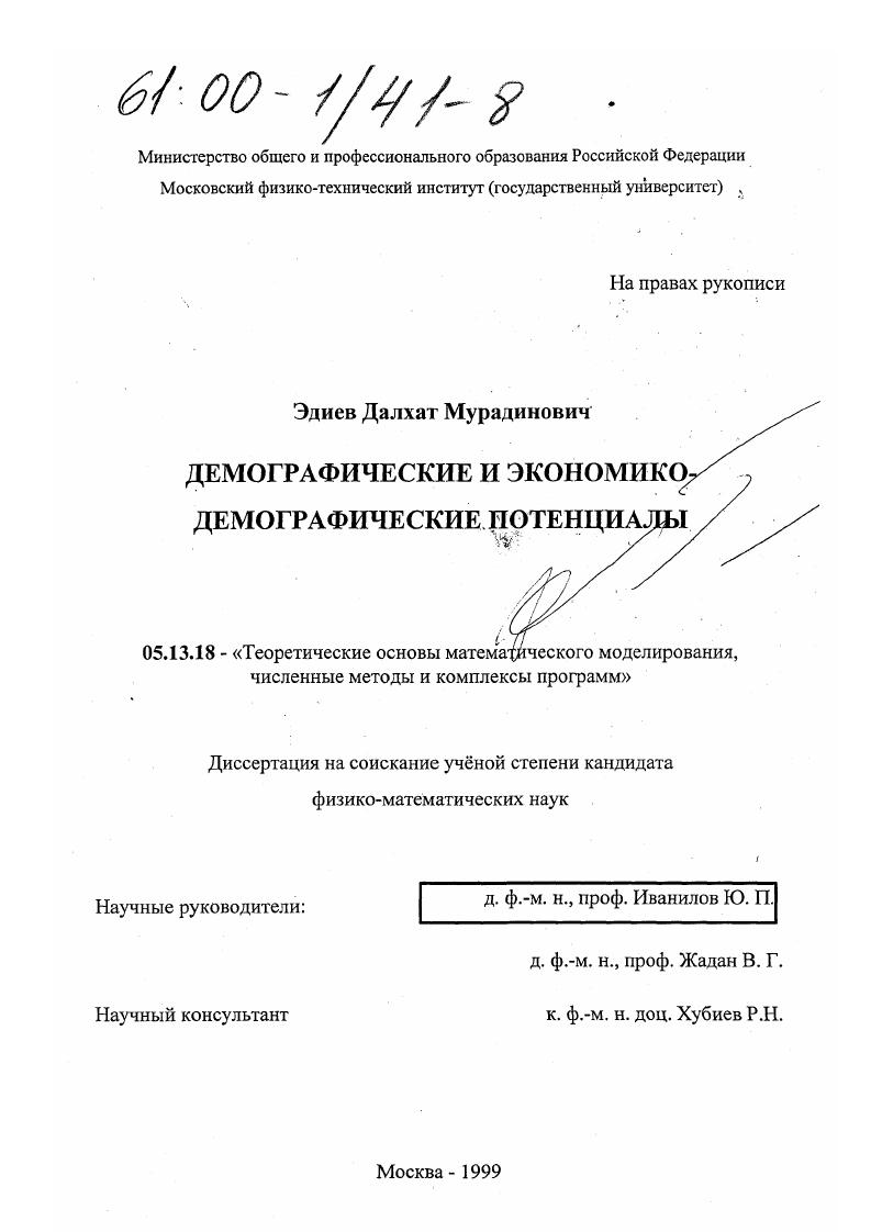 Демографические и экономико-демографические потенциалы