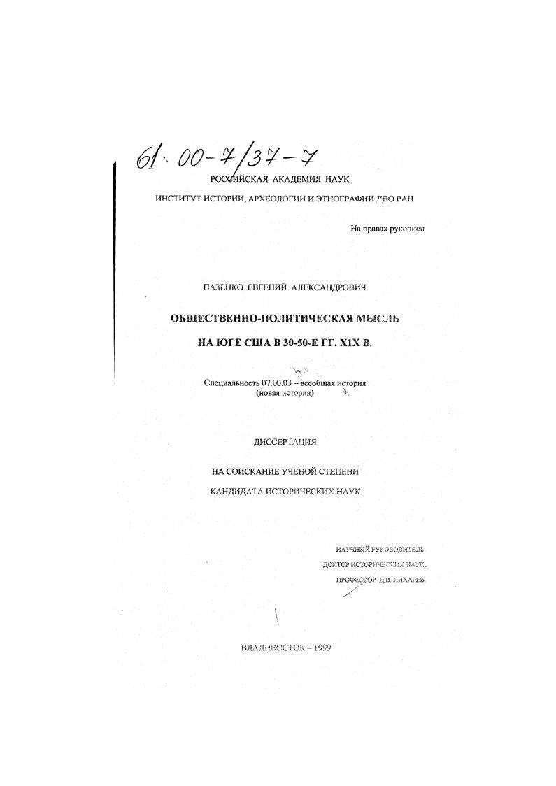 Общественно-политическая мысль на Юге США в 30-50-е гг. XIX в.