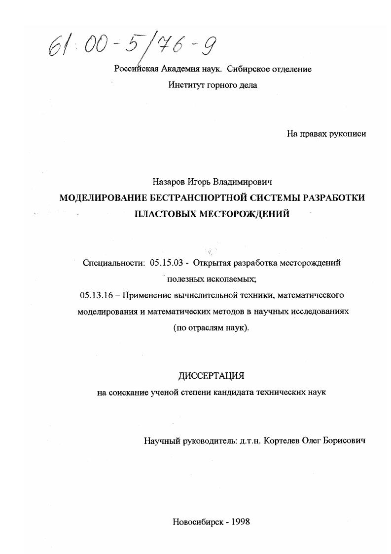 Моделирование бестранспортной системы разработки пластовых месторождений