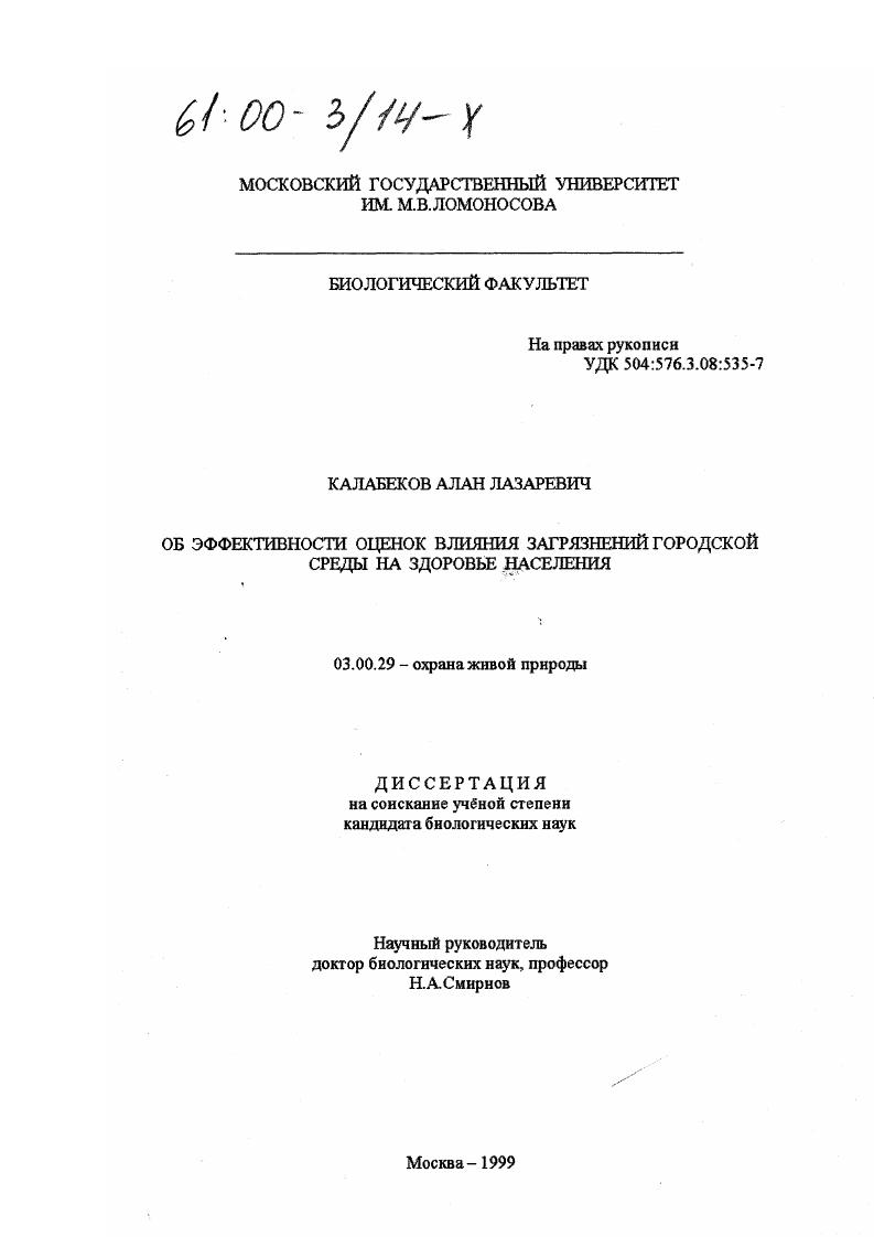 Об эффективности оценок влияния загрязнений городской среды на здоровье населения