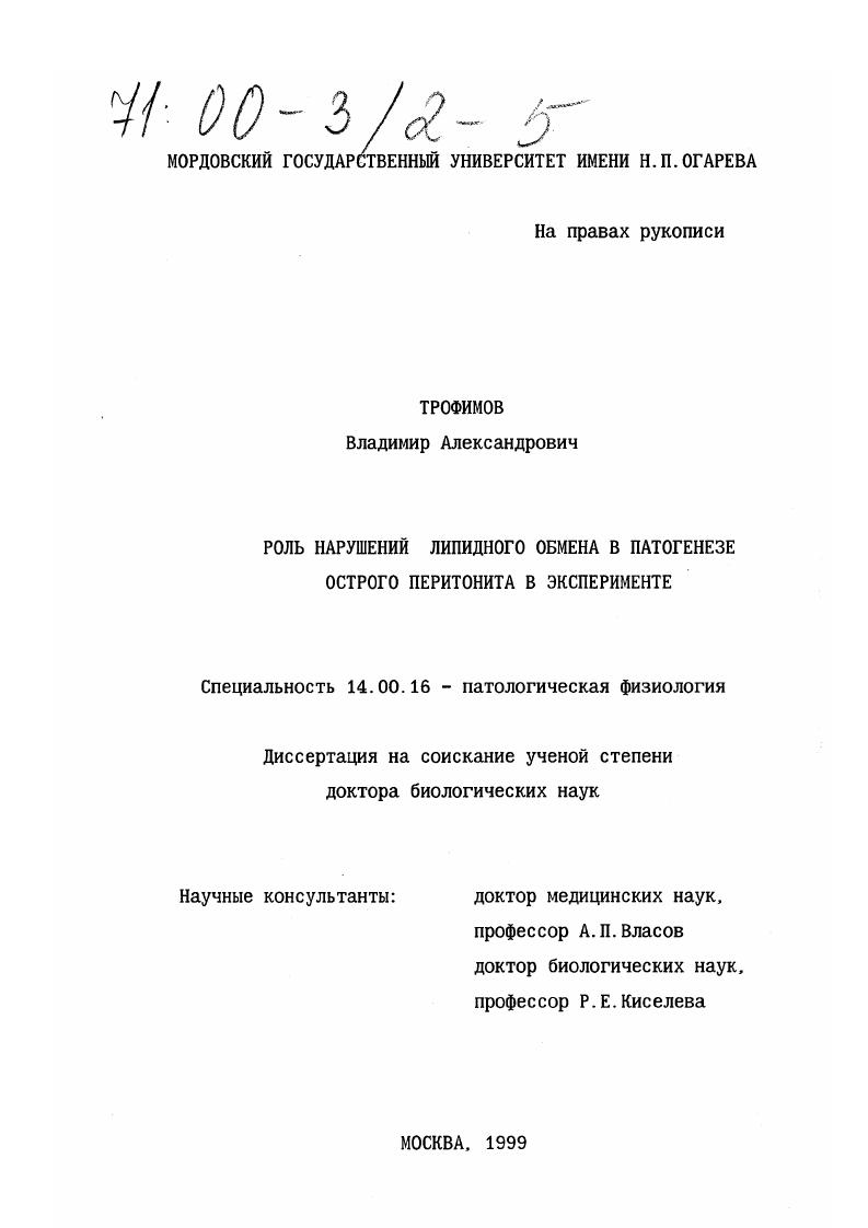 Роль нарушений липидного обмена в патогенезе острого перитонита в эксперименте