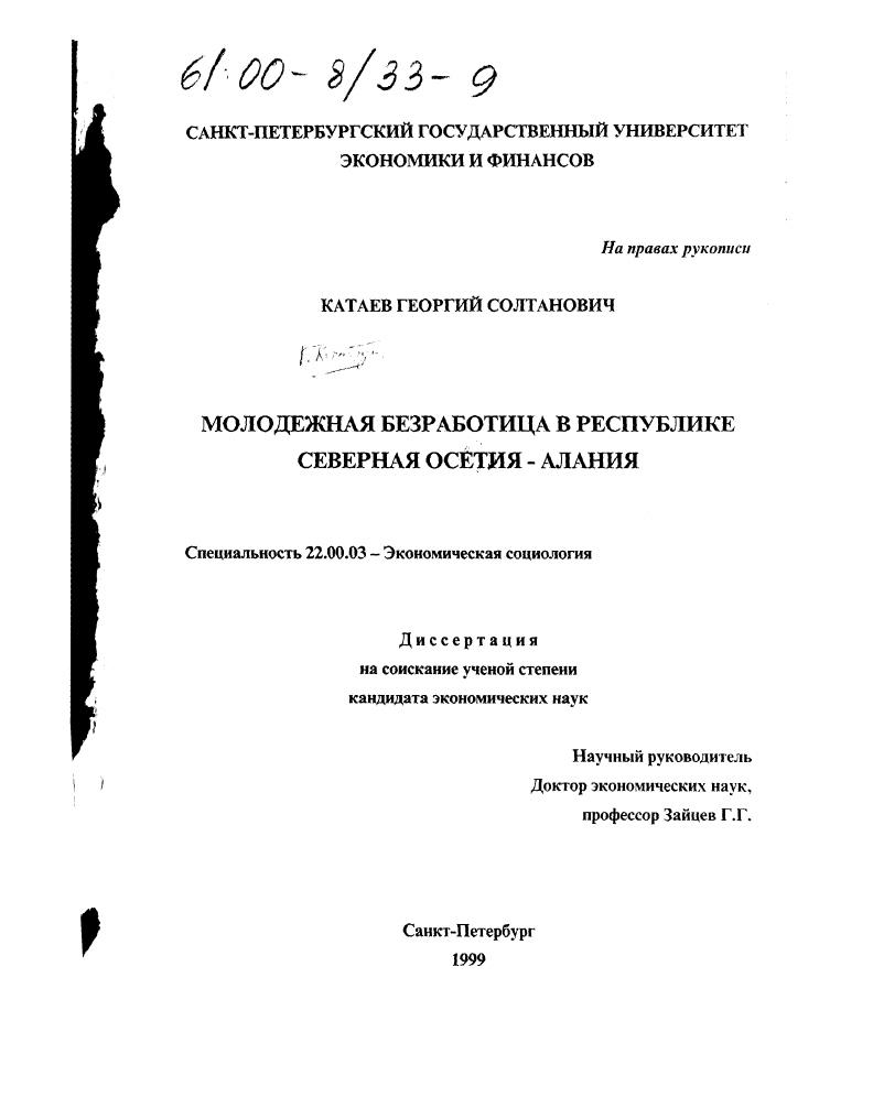 Молодежная безработица в Республике Северная Осетия-Алания