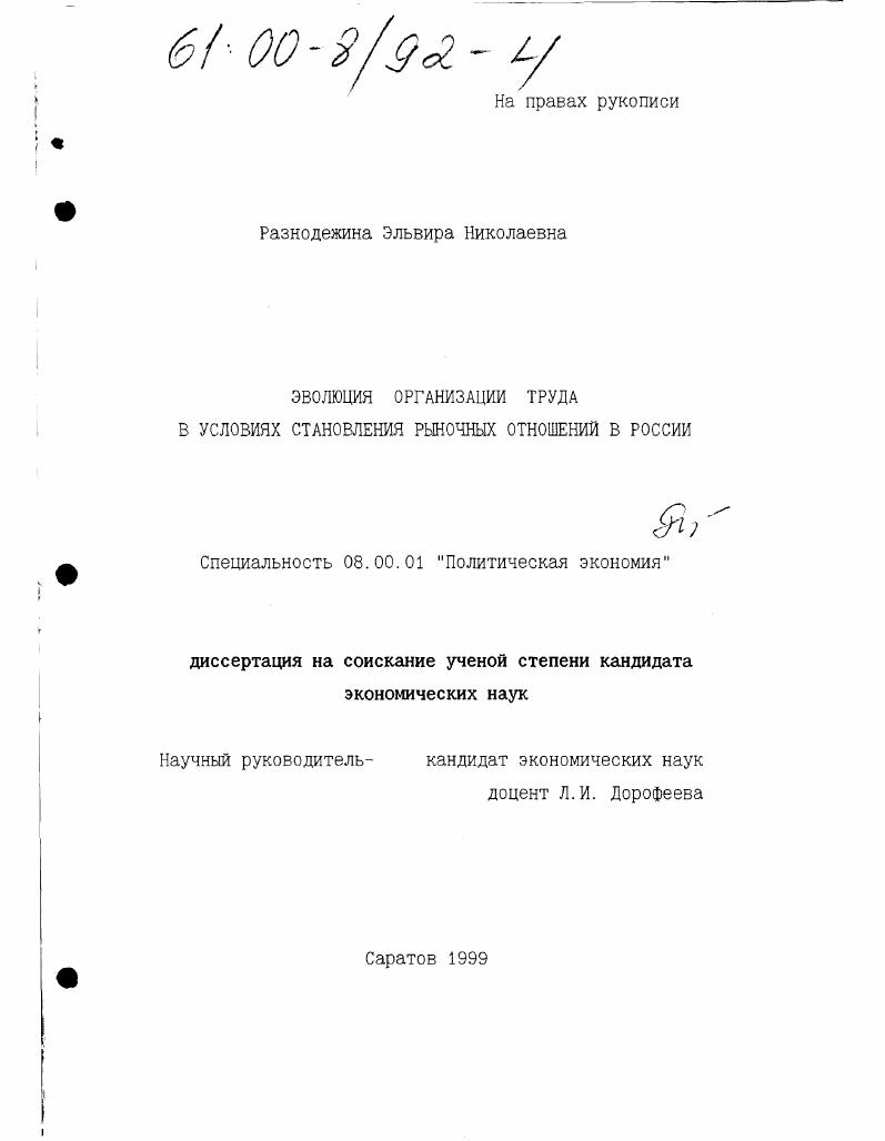 скачать диссертацию Эволюция организации труда в условиях становления рыночных отношений в России Эволюция организации труда в условиях становления рыночных отношений в России