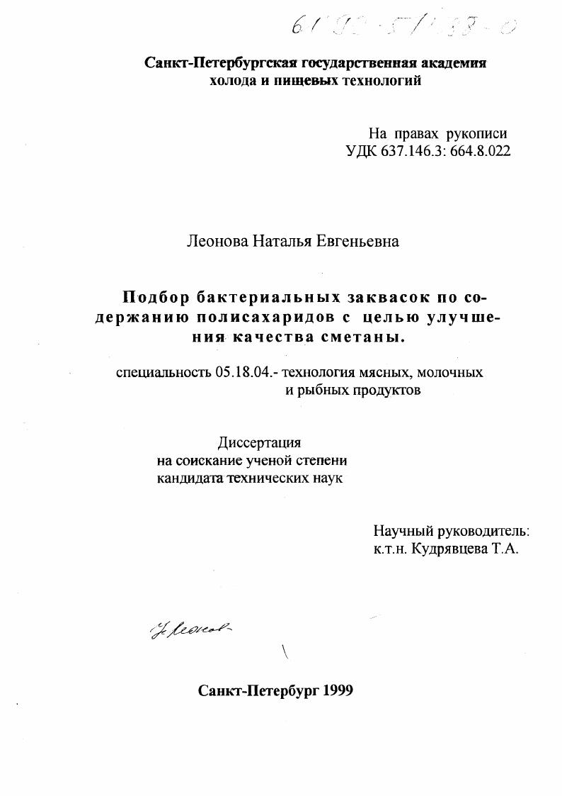 Подбор бактериальных заквасок по содержанию полисахаридов с целью улучшения качества сметаны