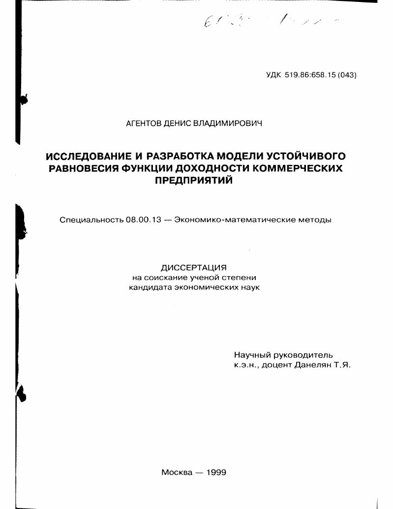 Исследование и разработка модели устойчивого равновесия функции доходности коммерческих предприятий