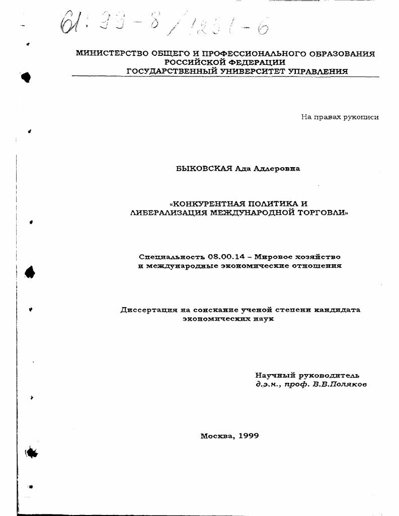 Конкурентная политика и либерализация международной торговли