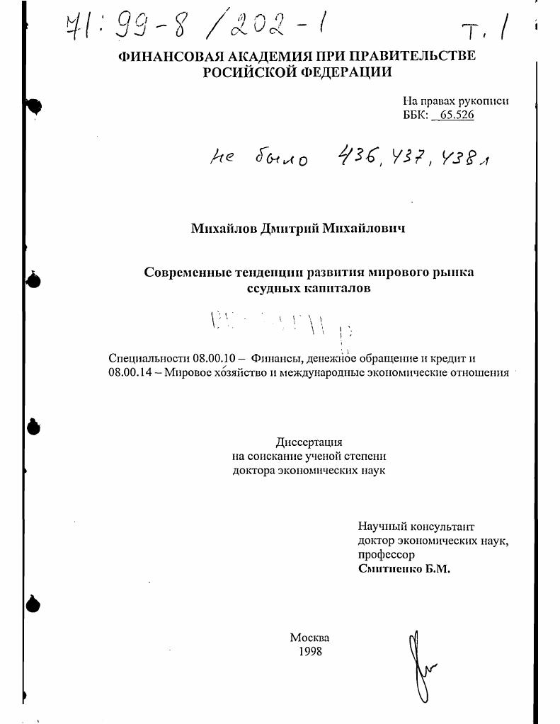Современные тенденции развития мирового рынка ссудных капиталов