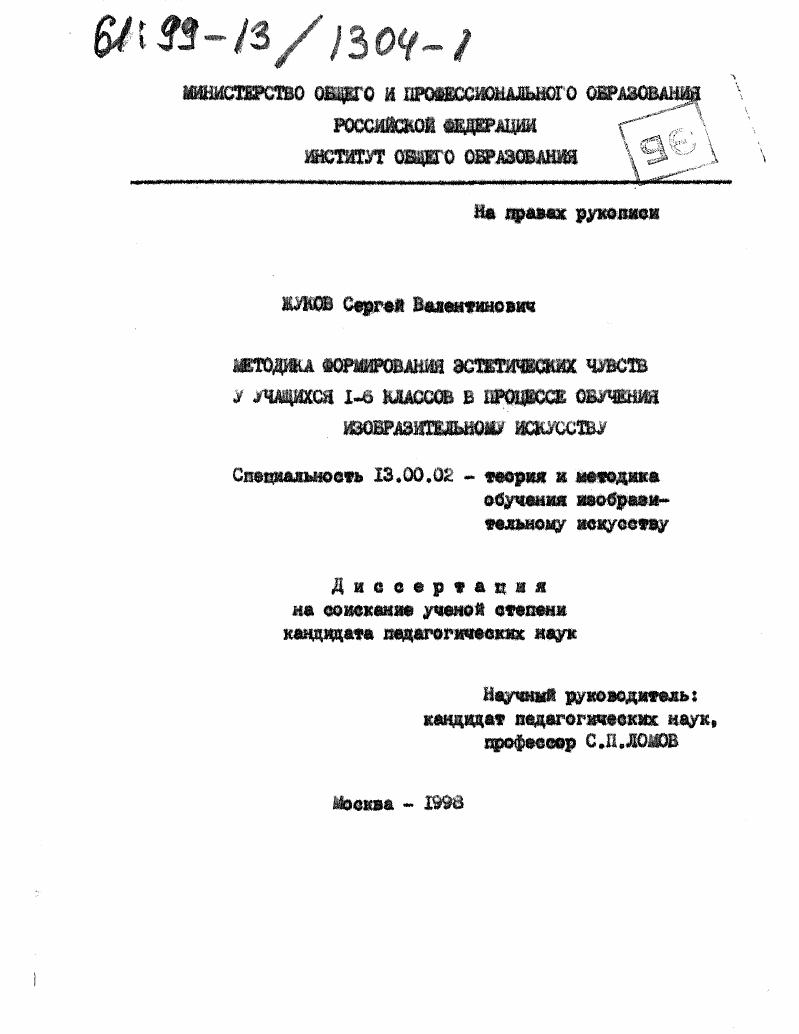 Методика формирования эстетических чувств у учащихся 1-6 классов в процессе обучения изобразительному искусству