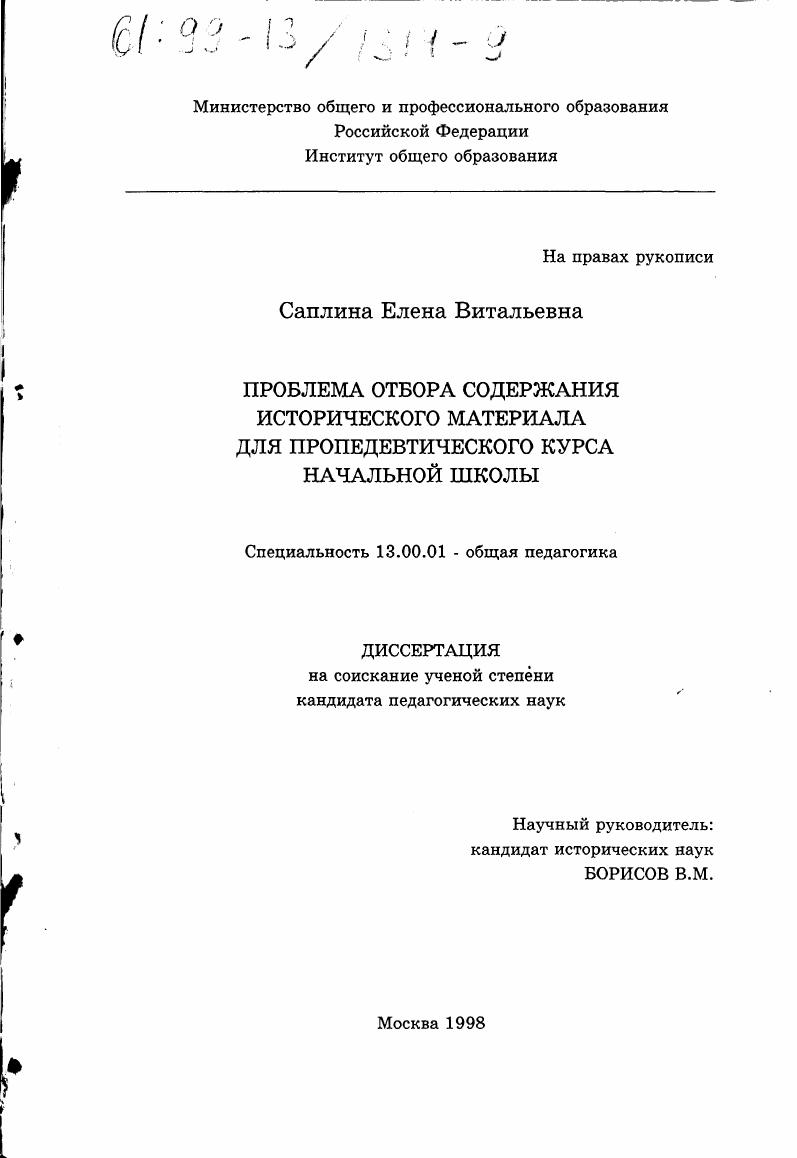 Проблема отбора содержания исторического материала для пропедевтического курса начальной школы